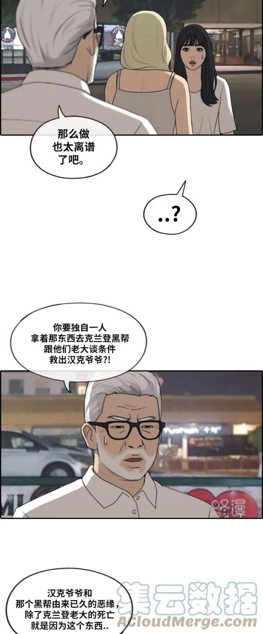 青春白卷第209话 协商和救援