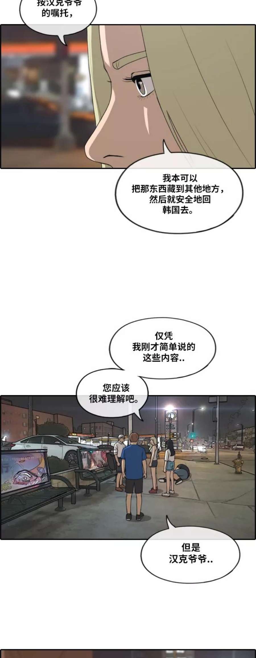 青春白卷第209话 协商和救援