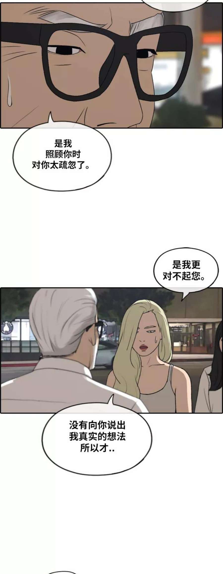 青春白卷第209话 协商和救援