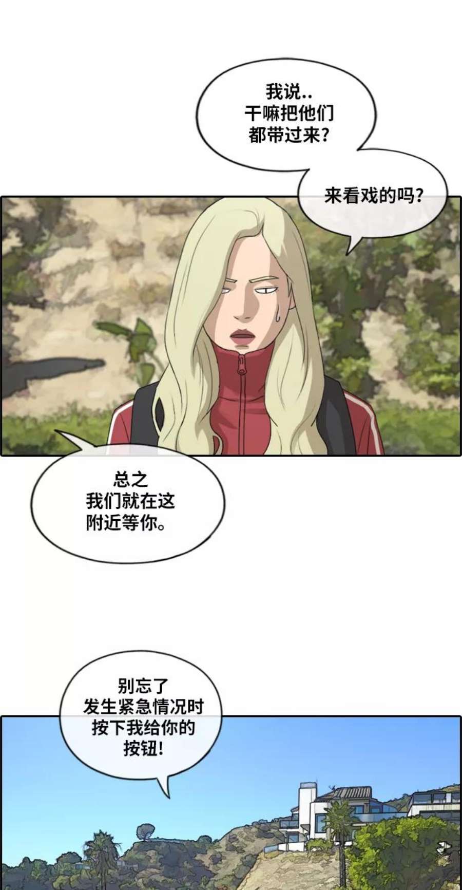 青春白卷第209话 协商和救援