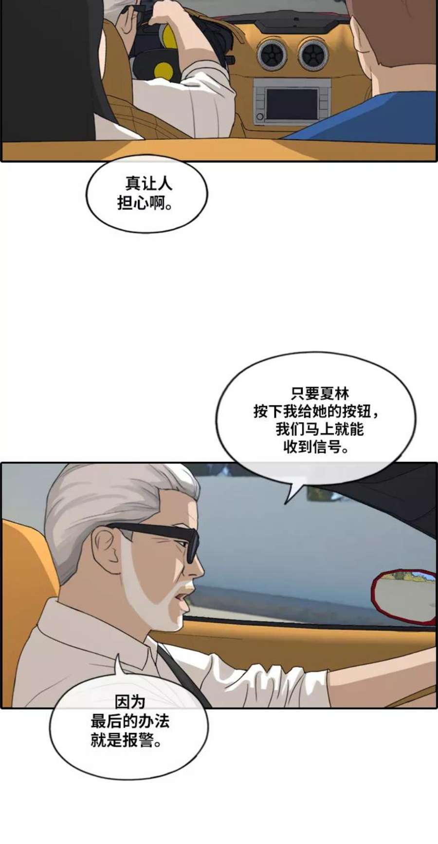 青春白卷第209话 协商和救援