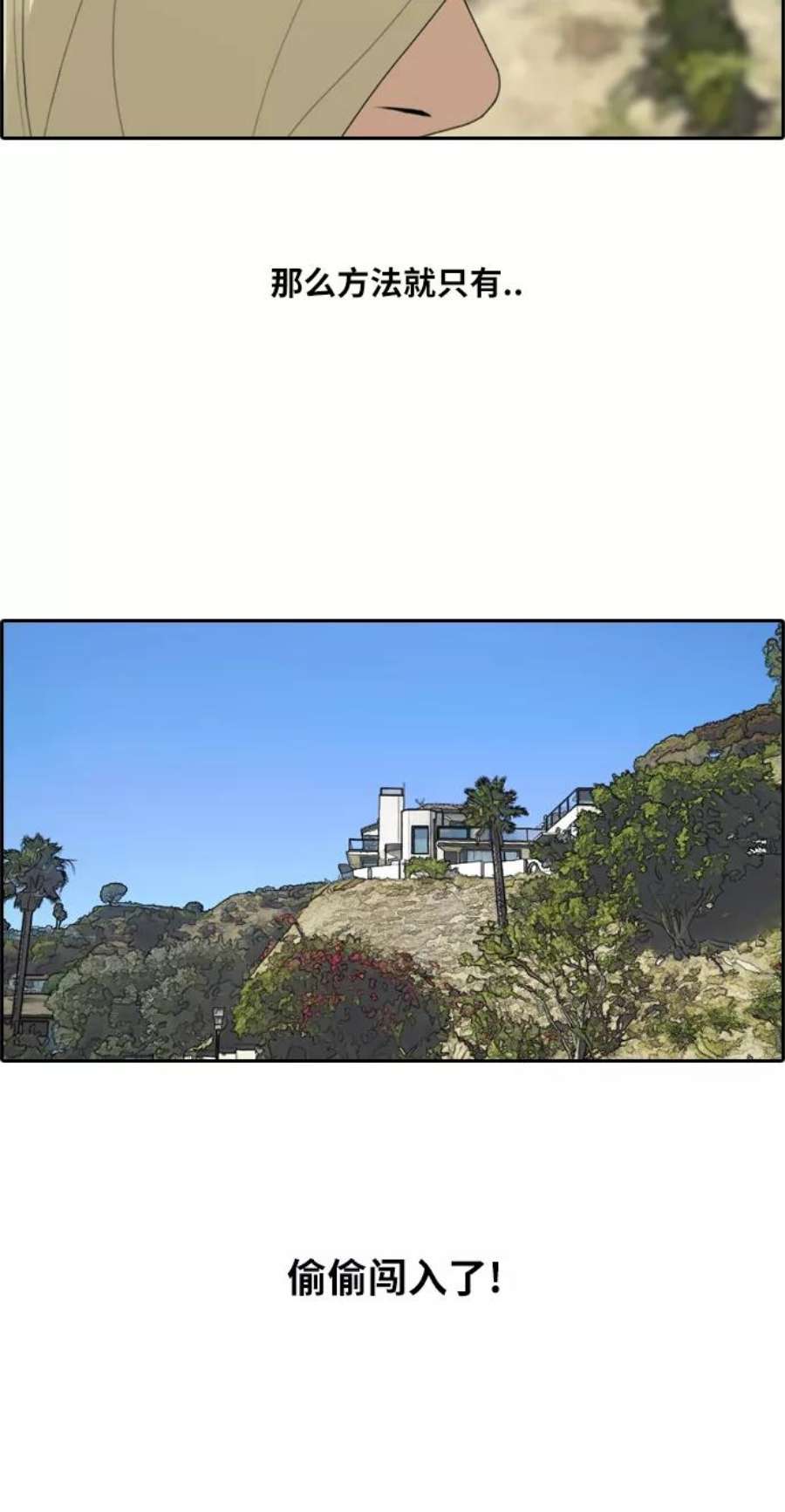 青春白卷第209话 协商和救援