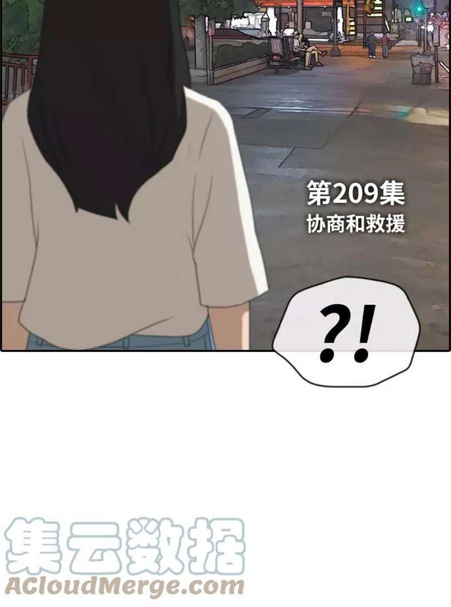 青春白卷第209话 协商和救援