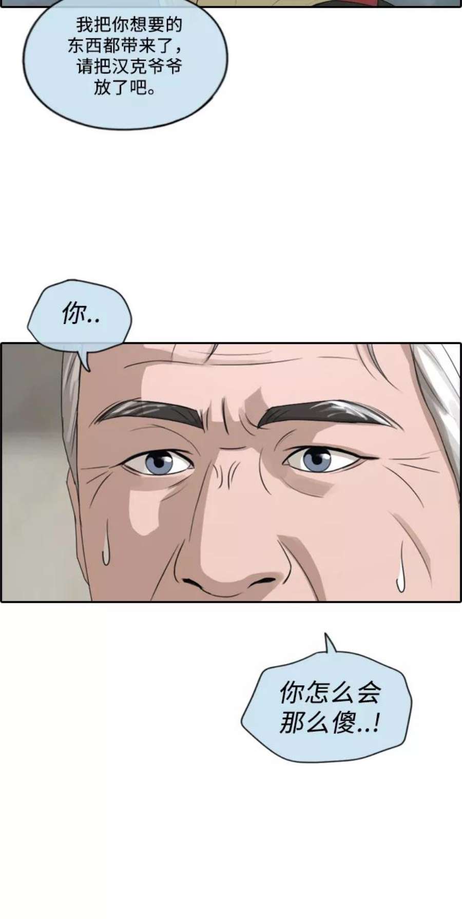 青春白卷第209话 协商和救援