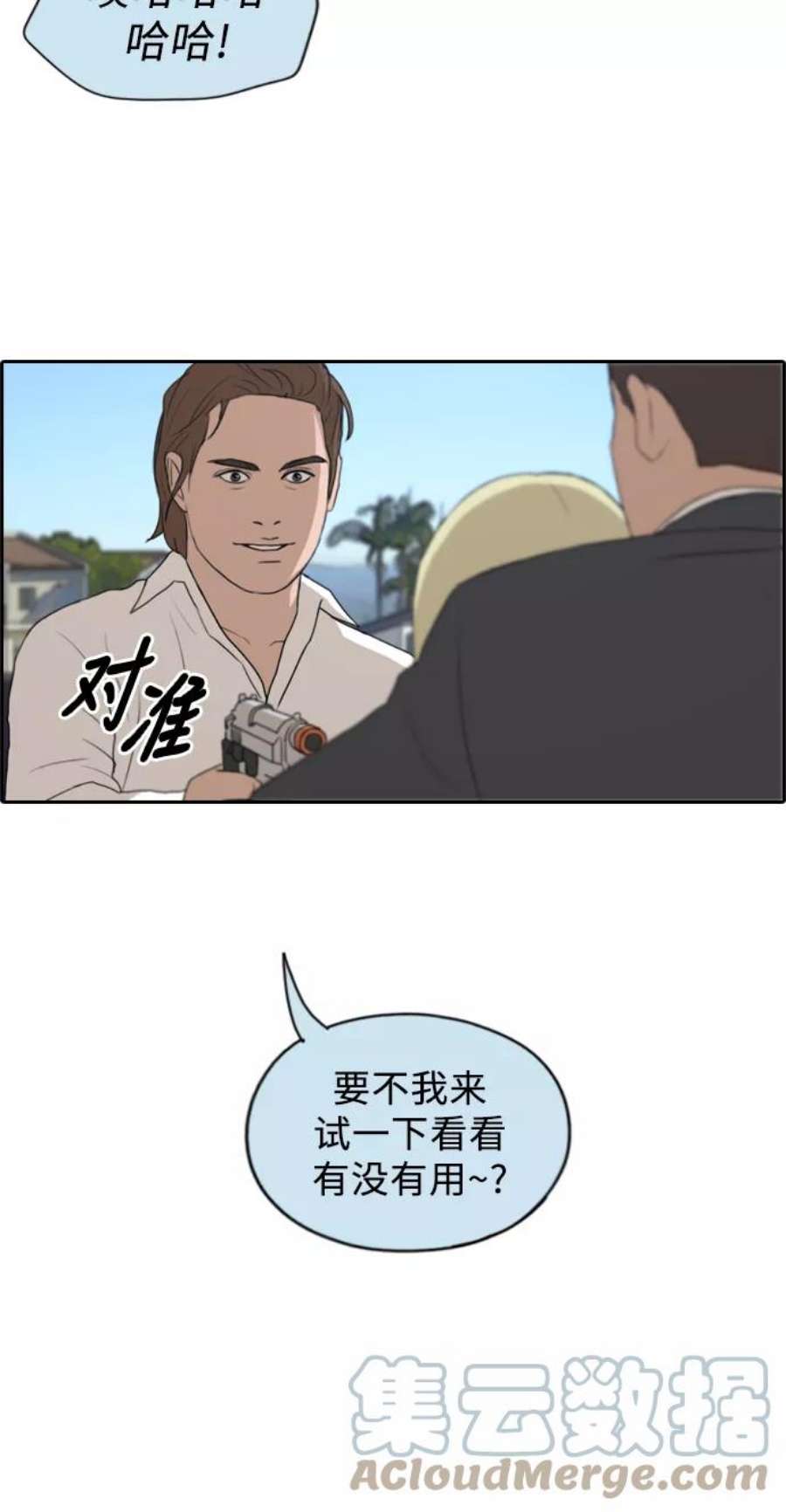 青春白卷第209话 协商和救援