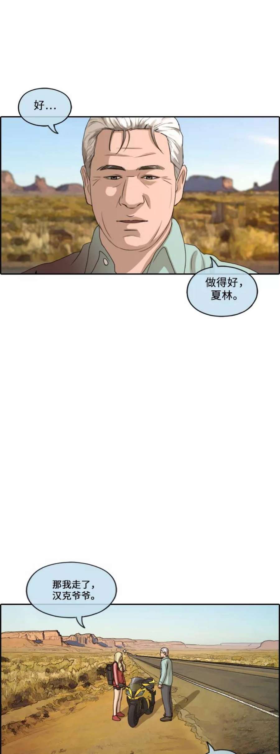 青春白卷第211话 第二学期的开始（1）