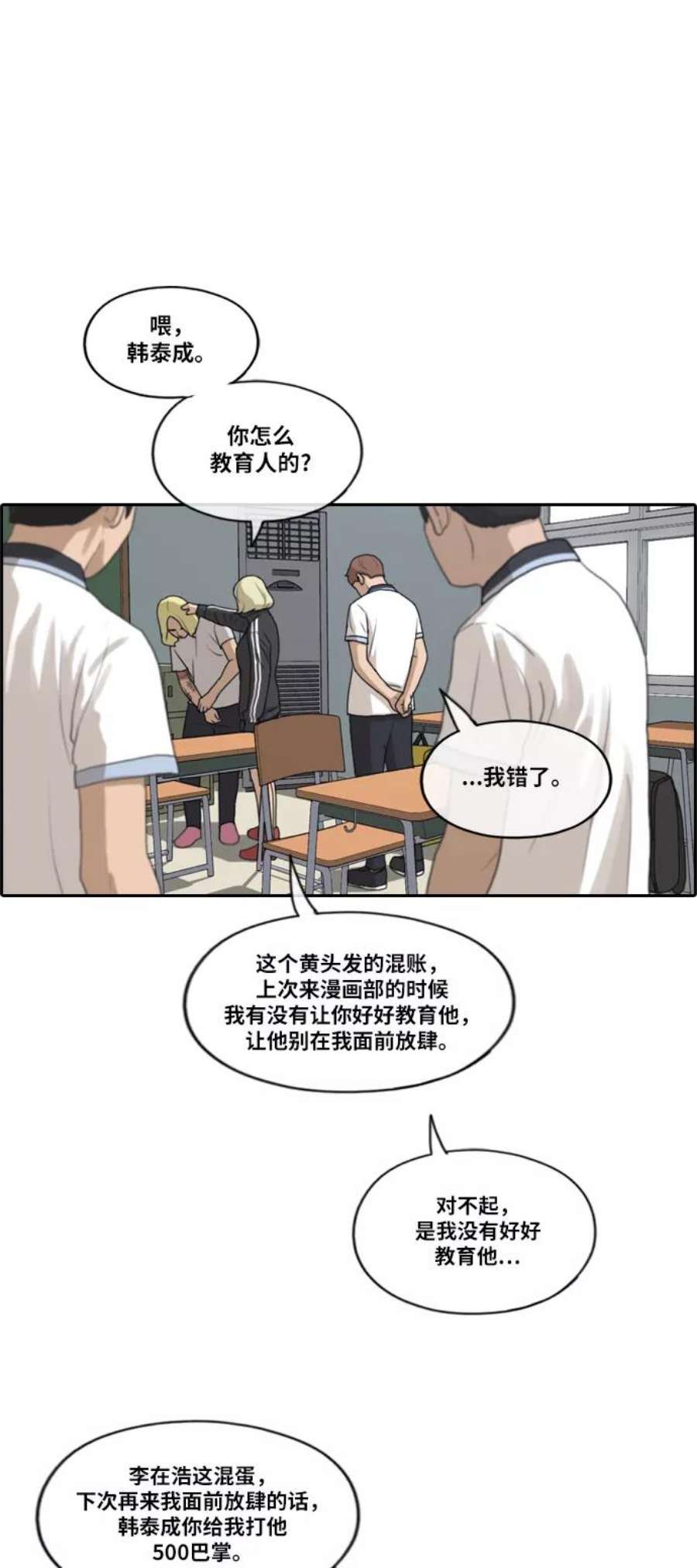 青春白卷第212话 第二学期的开始（2）