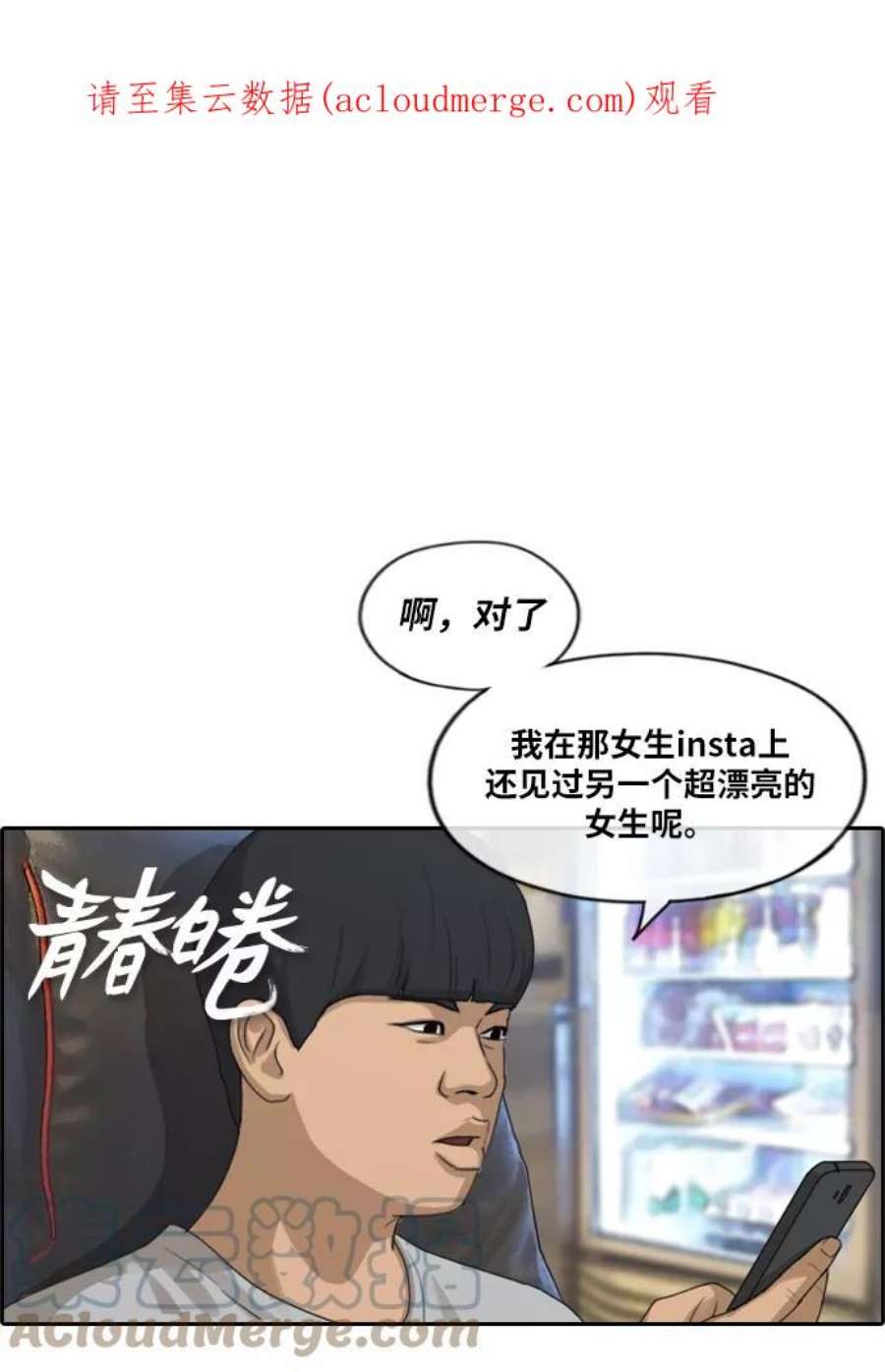青春白卷第215话 新人演员的嫉妒（3）