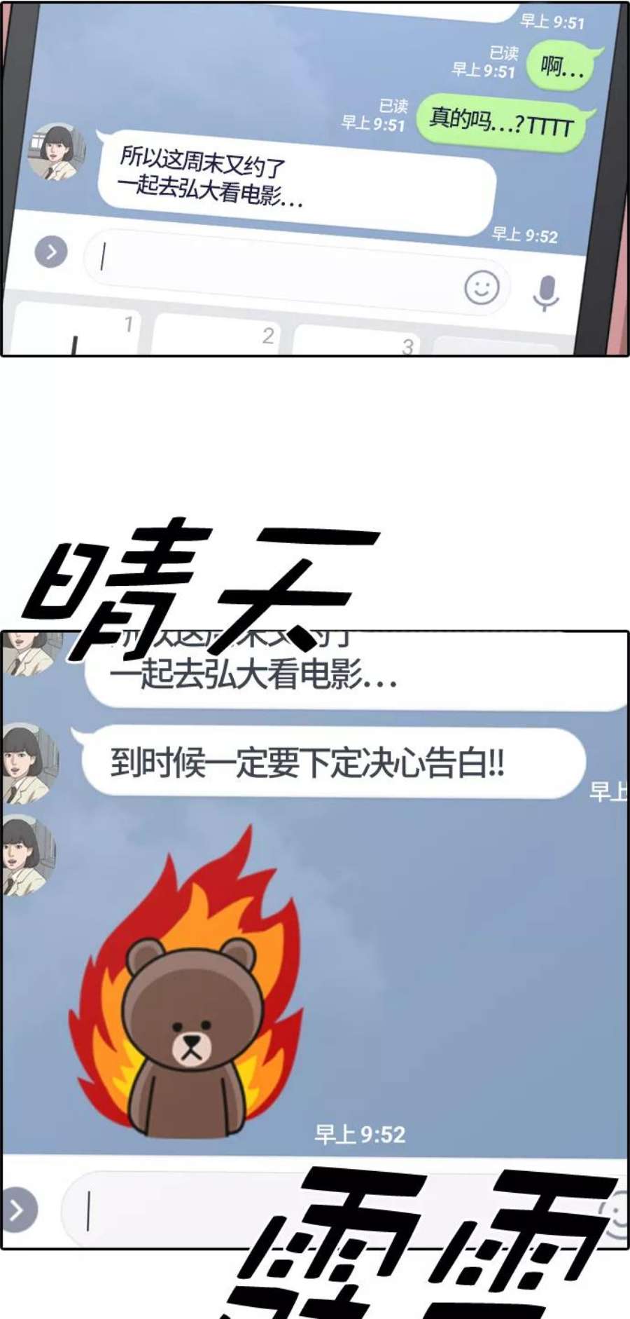 青春白卷第215话 新人演员的嫉妒（3）