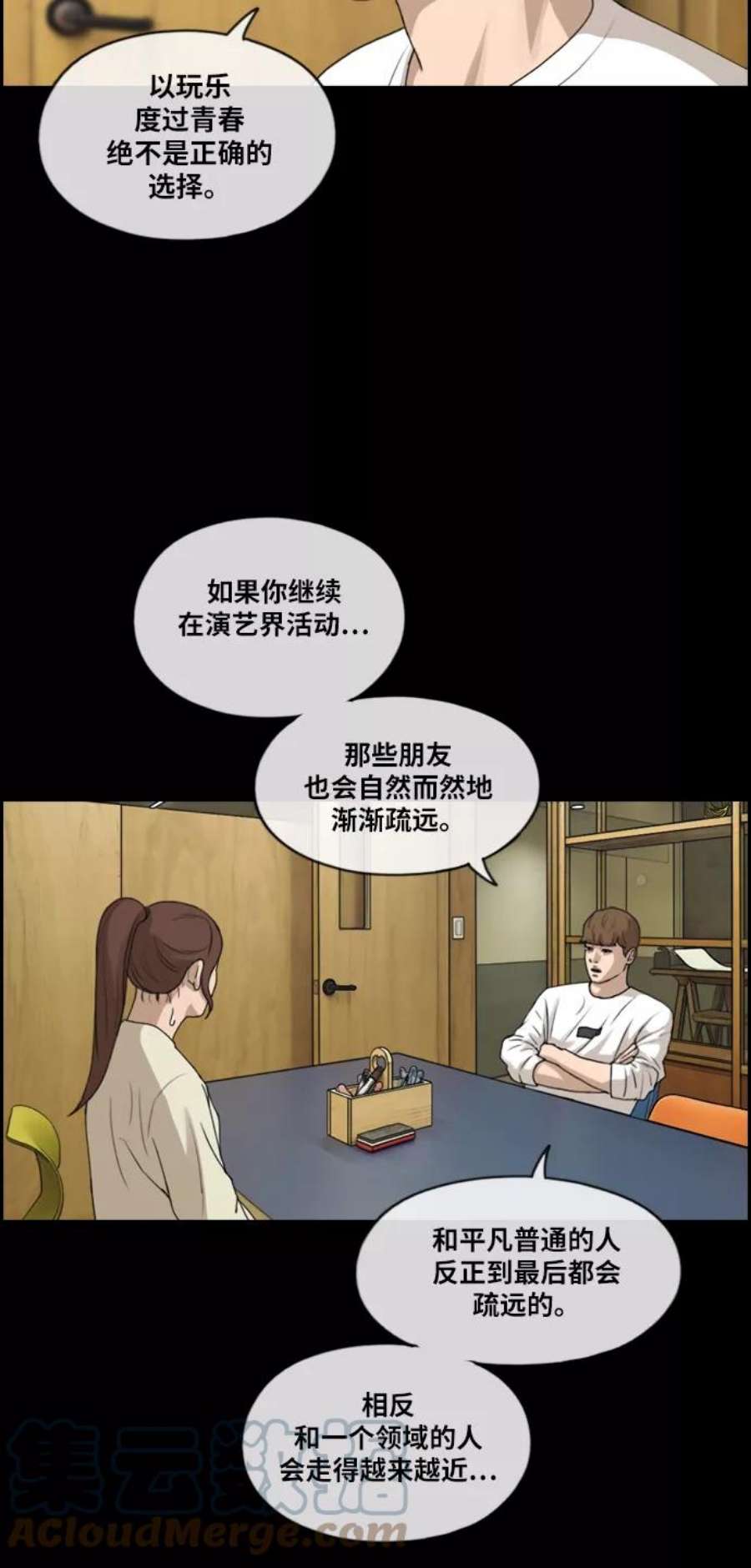 青春白卷第215话 新人演员的嫉妒（3）