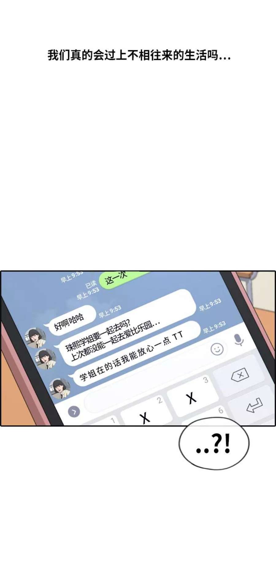 青春白卷第215话 新人演员的嫉妒（3）