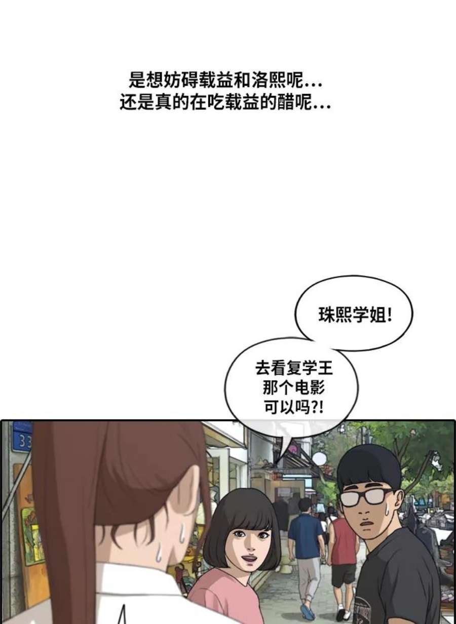 青春白卷第215话 新人演员的嫉妒（3）