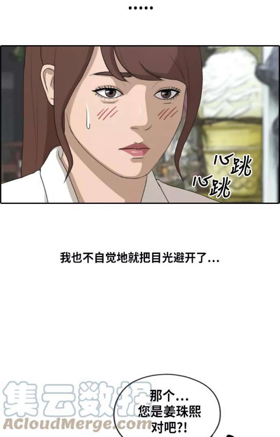 青春白卷第215话 新人演员的嫉妒（3）