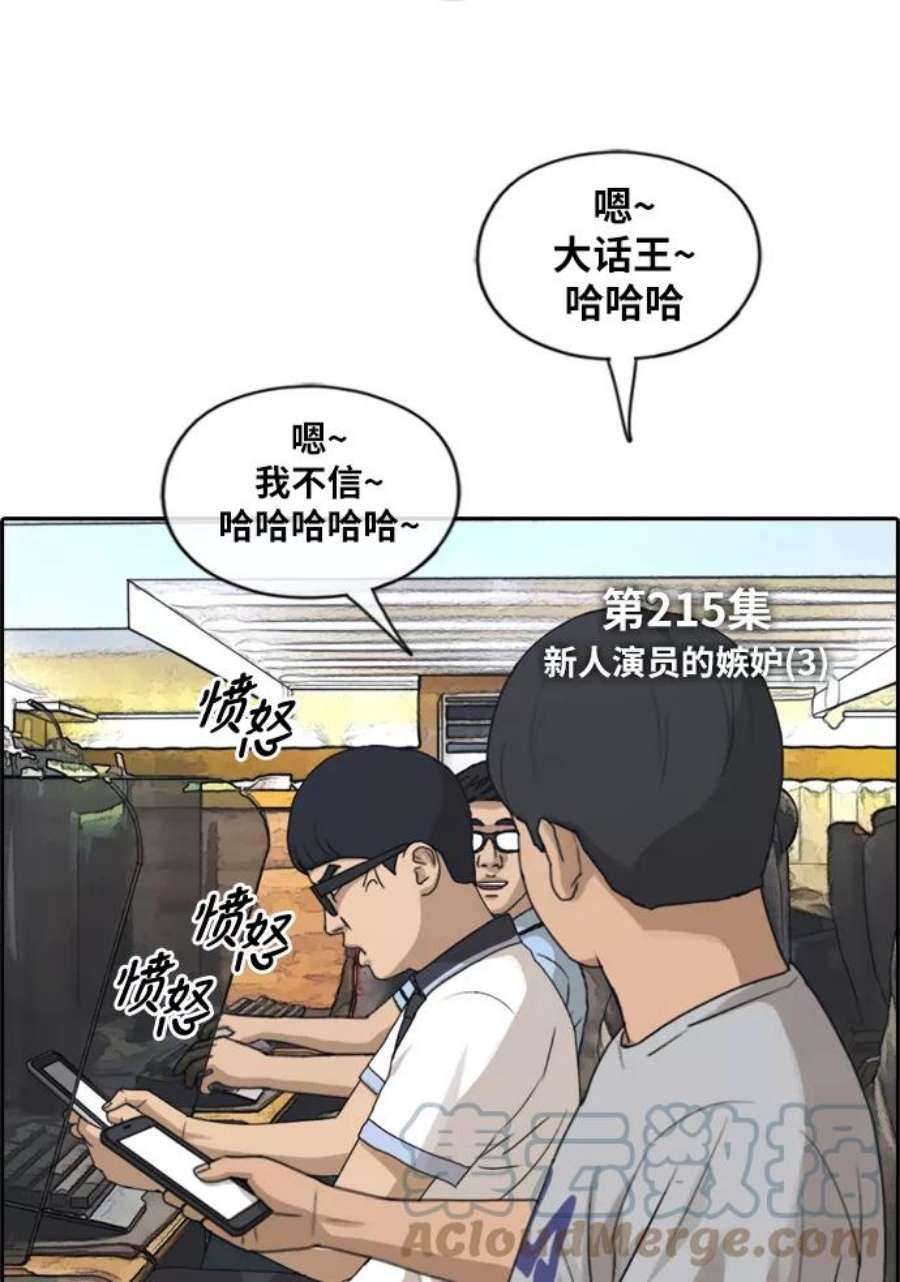 青春白卷第215话 新人演员的嫉妒（3）