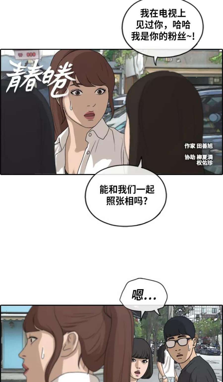 青春白卷第216话 新人演员的嫉妒（4）