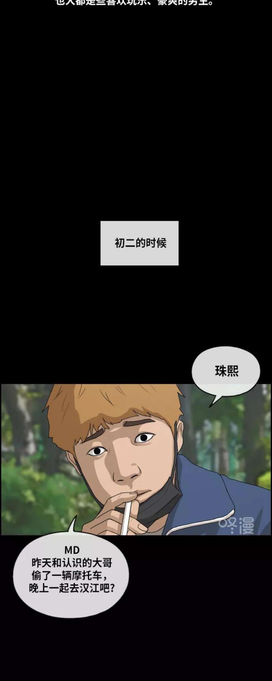 青春白卷第216话 新人演员的嫉妒（4）