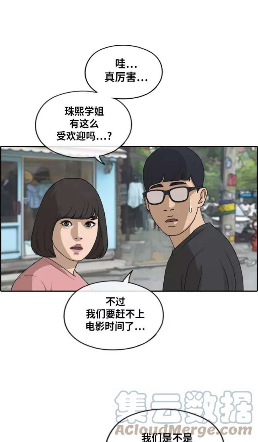 青春白卷第216话 新人演员的嫉妒（4）