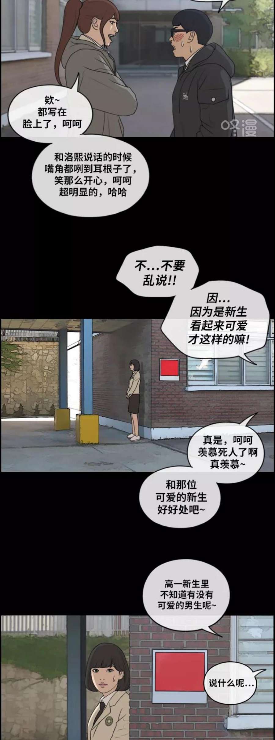 青春白卷第218话 洛熙背后的故事（2）