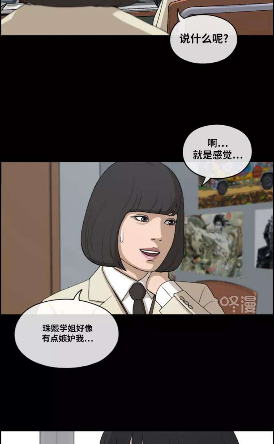 青春白卷第218话 洛熙背后的故事（2）