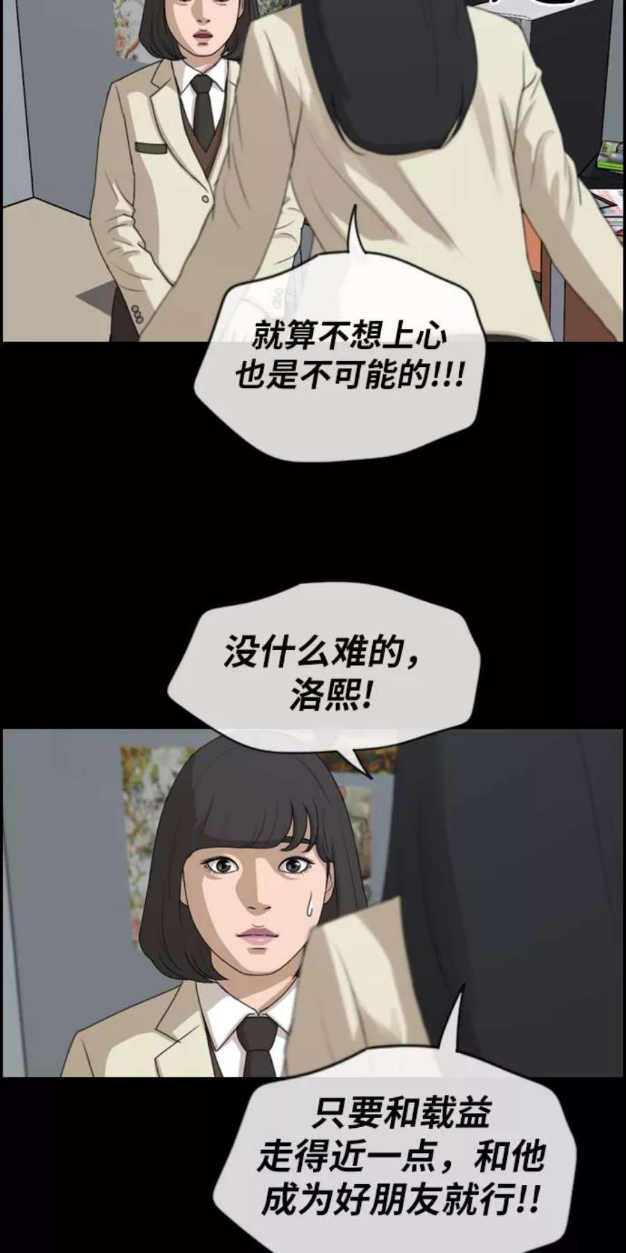 青春白卷第218话 洛熙背后的故事（2）