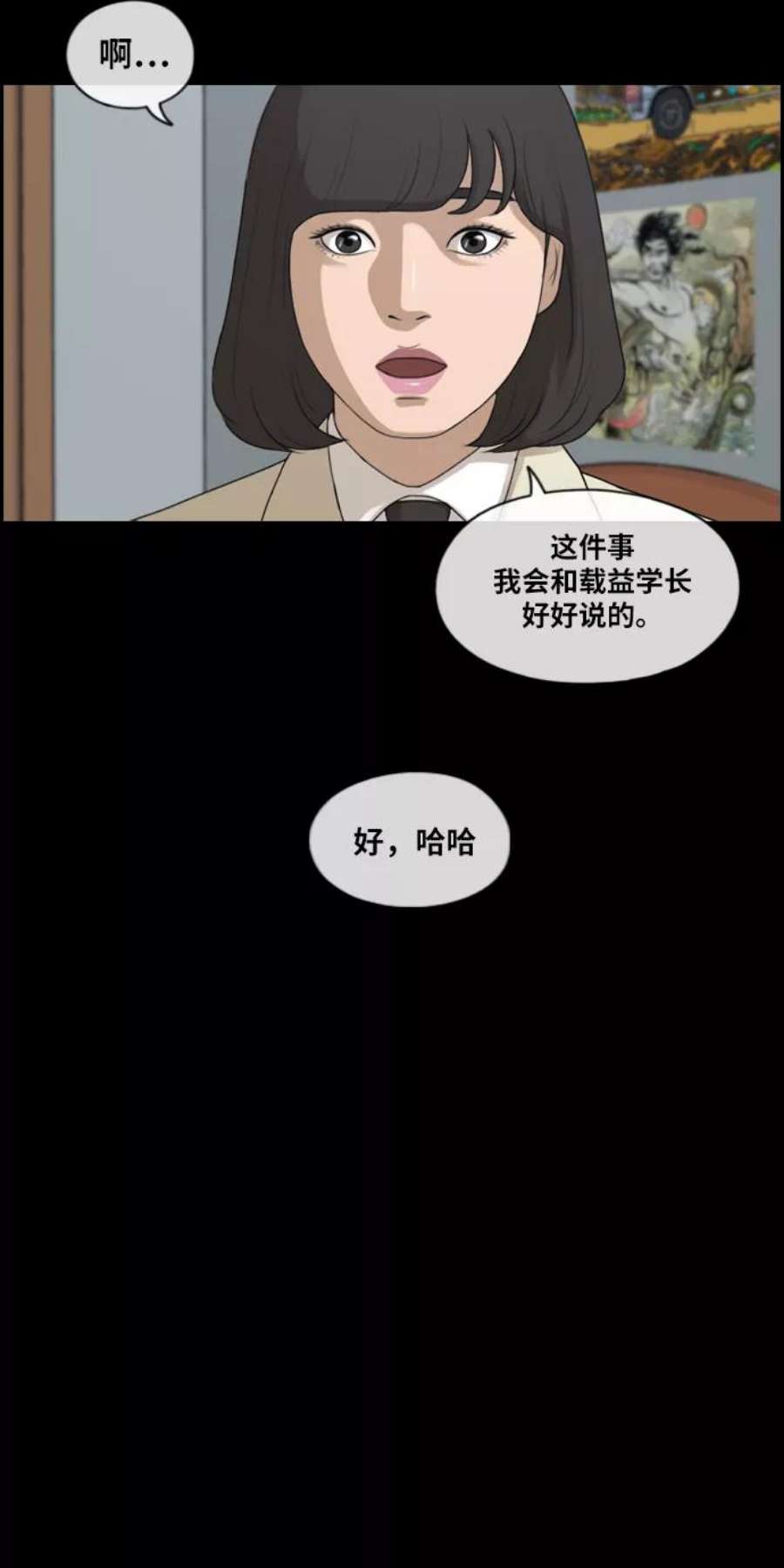 青春白卷第218话 洛熙背后的故事（2）
