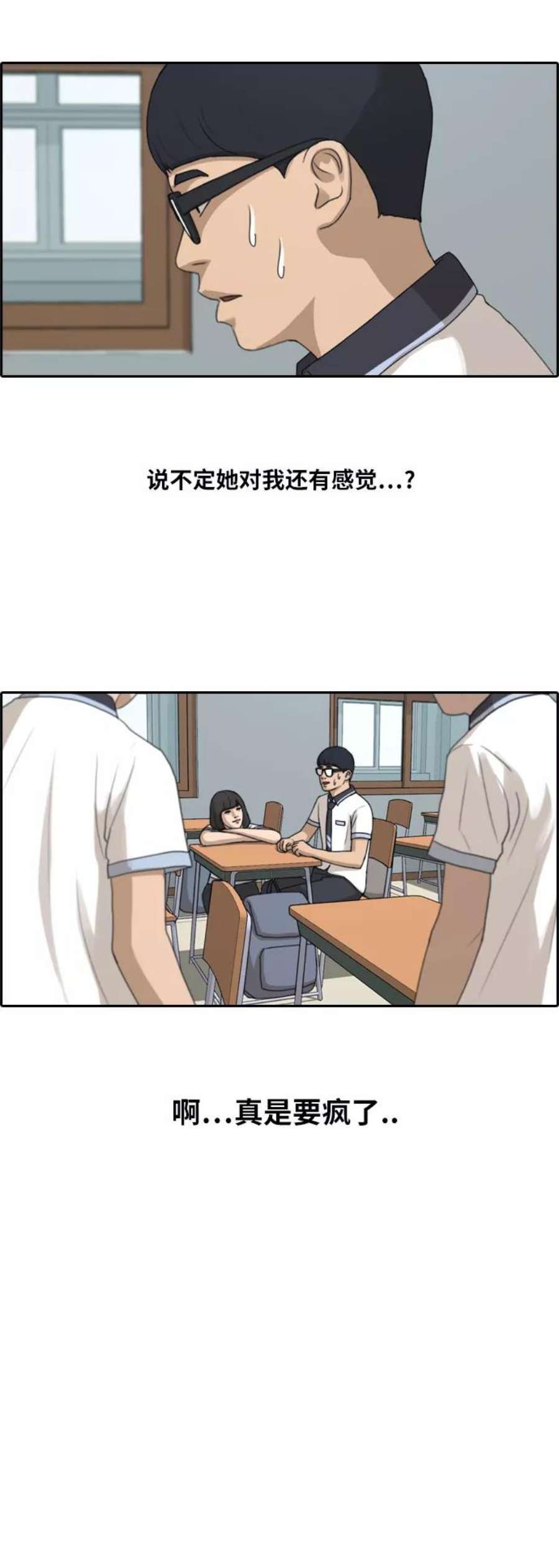 青春白卷第219话 危险的前男友（1）