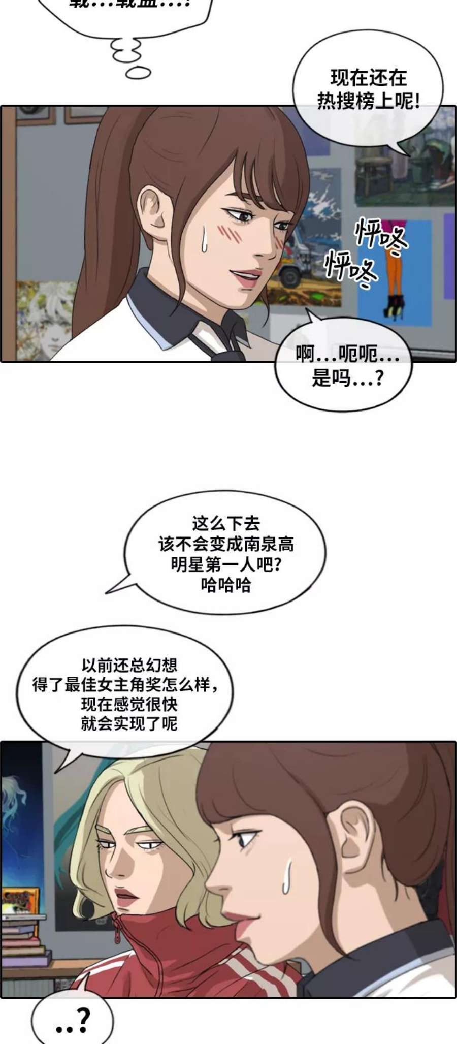 青春白卷第219话 危险的前男友（1）