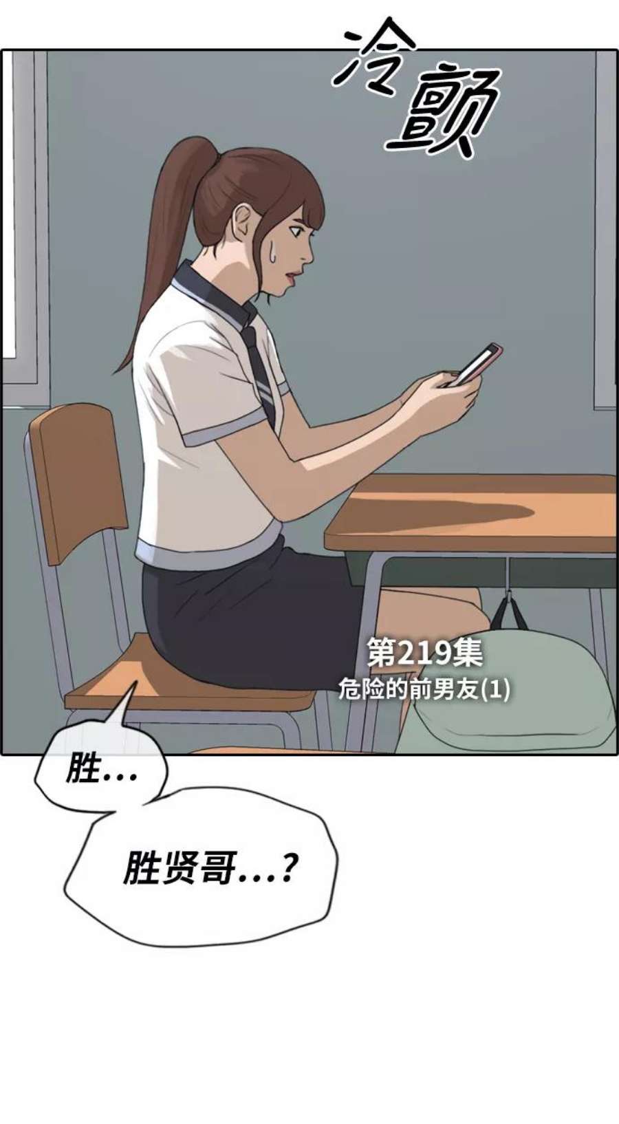 青春白卷第219话 危险的前男友（1）