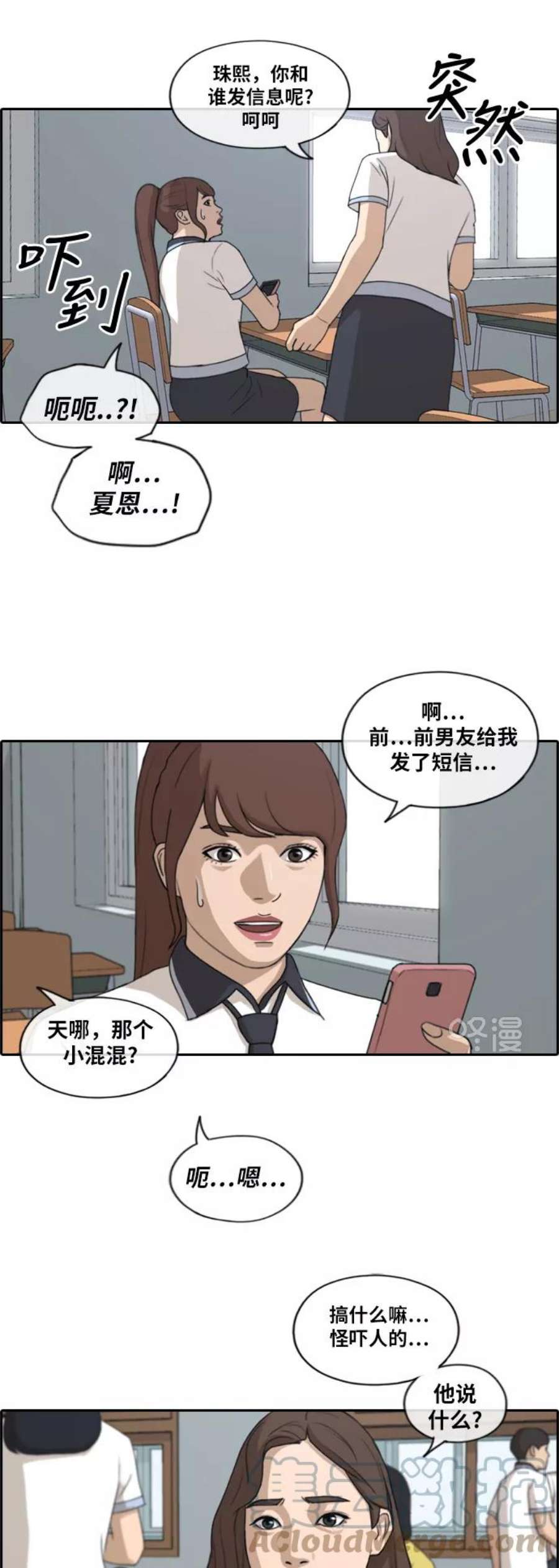 青春白卷第219话 危险的前男友（1）