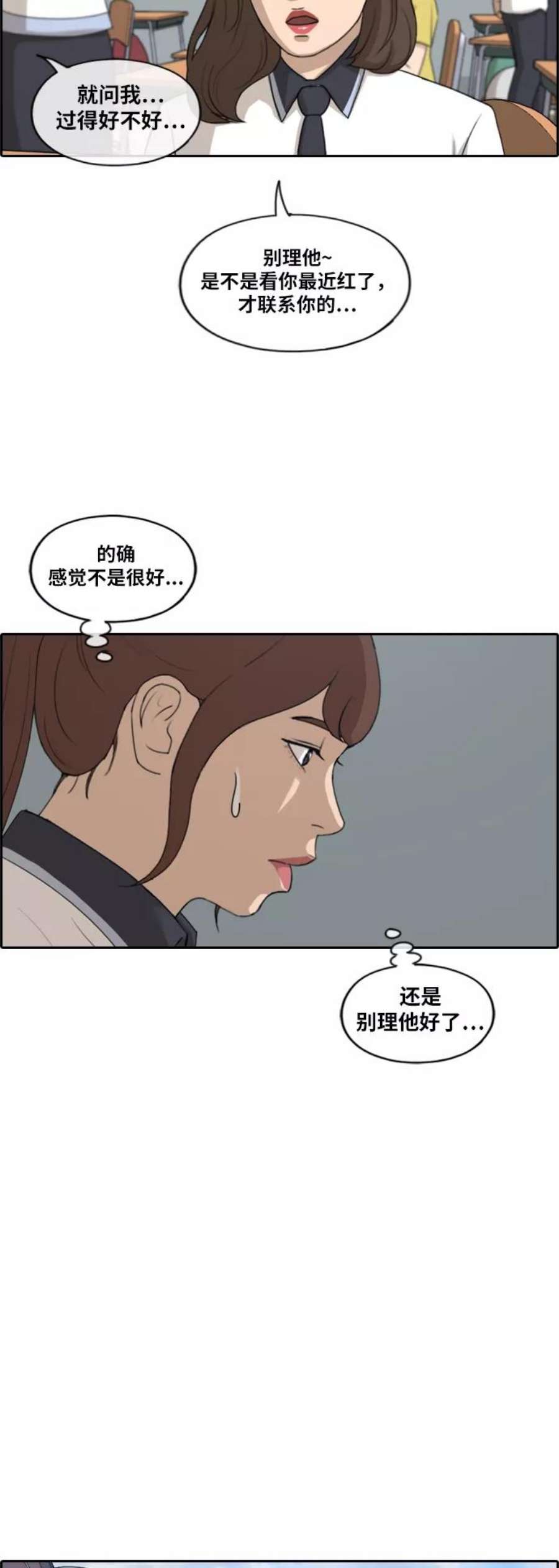 青春白卷第219话 危险的前男友（1）