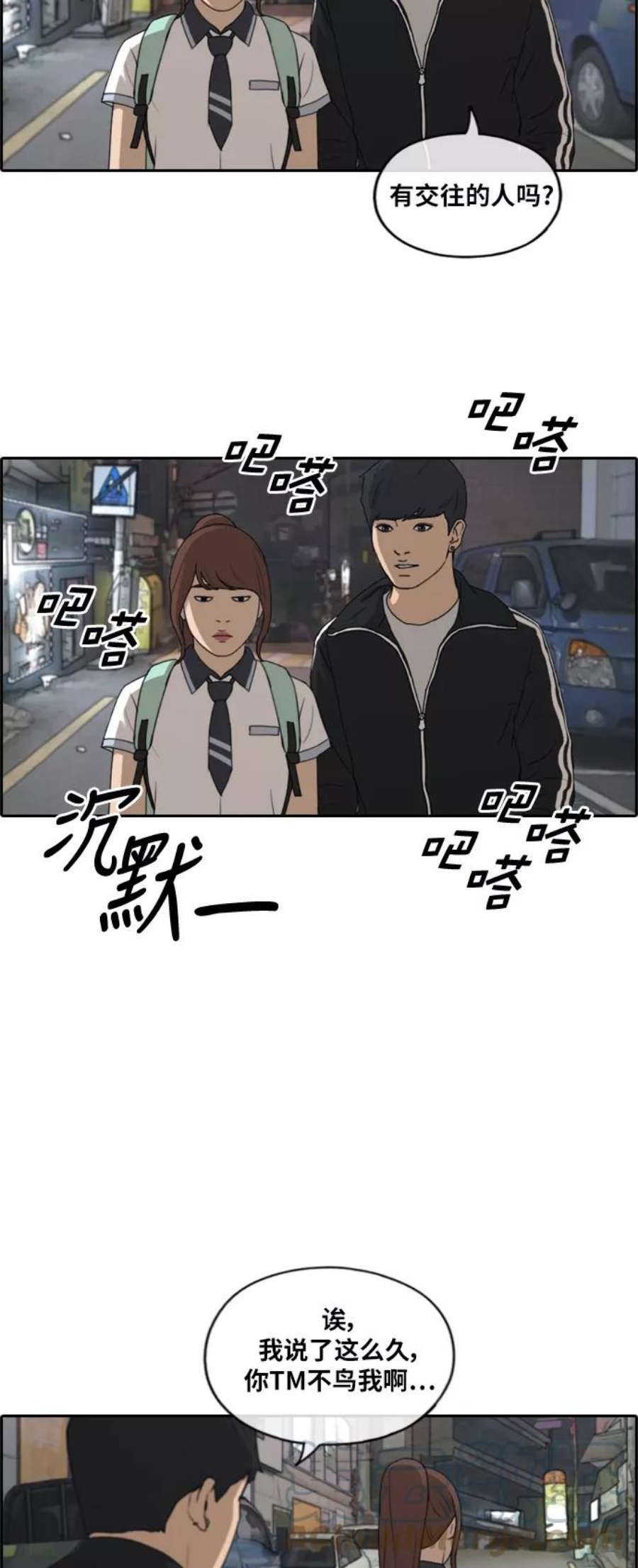 青春白卷第220话 危险的前男友（2）