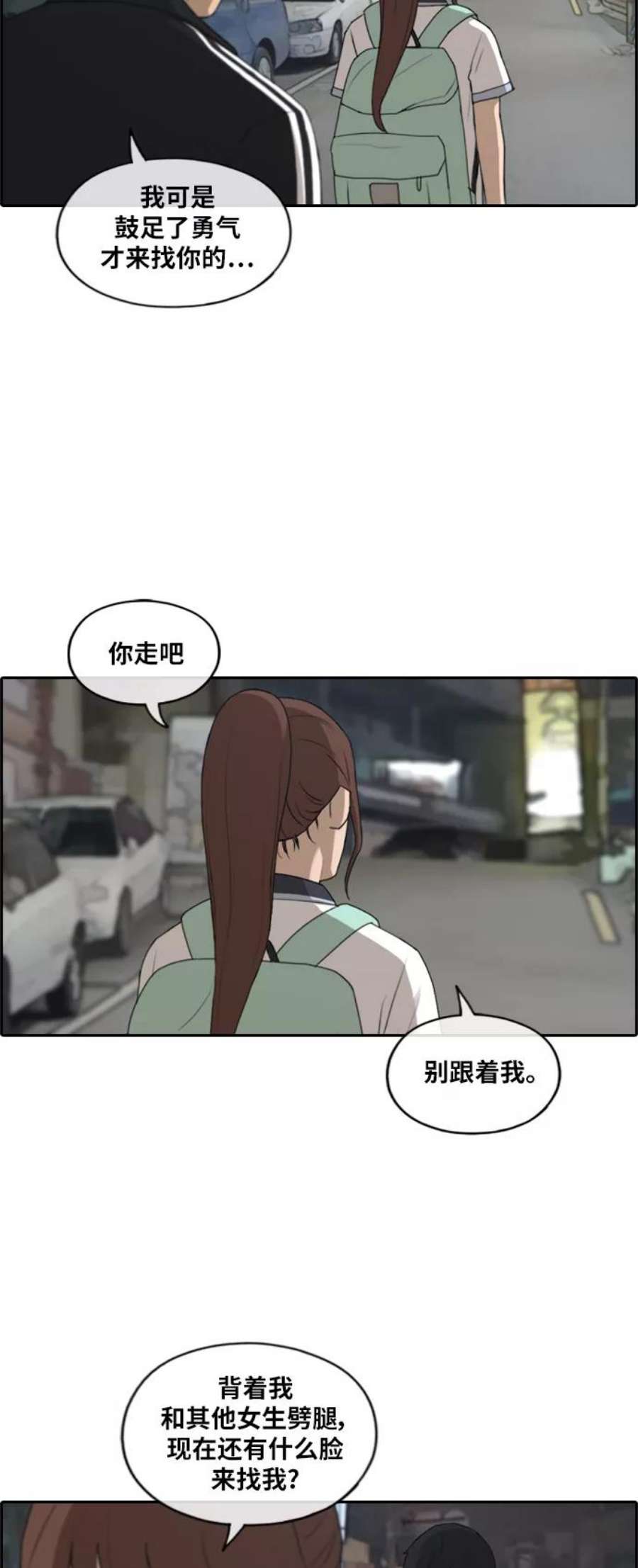 青春白卷第220话 危险的前男友（2）