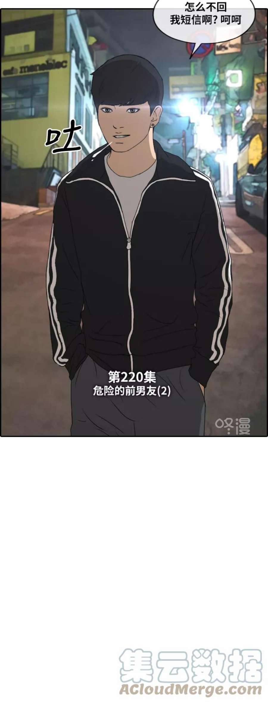 青春白卷第220话 危险的前男友（2）