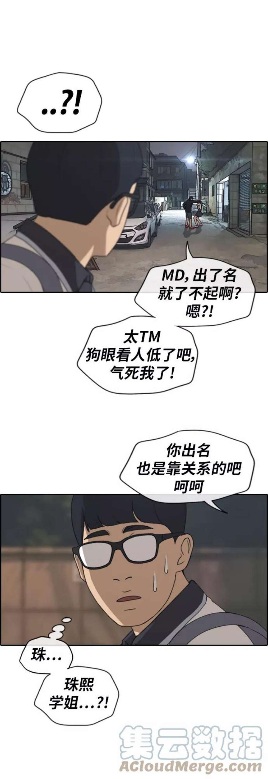 青春白卷第220话 危险的前男友（2）