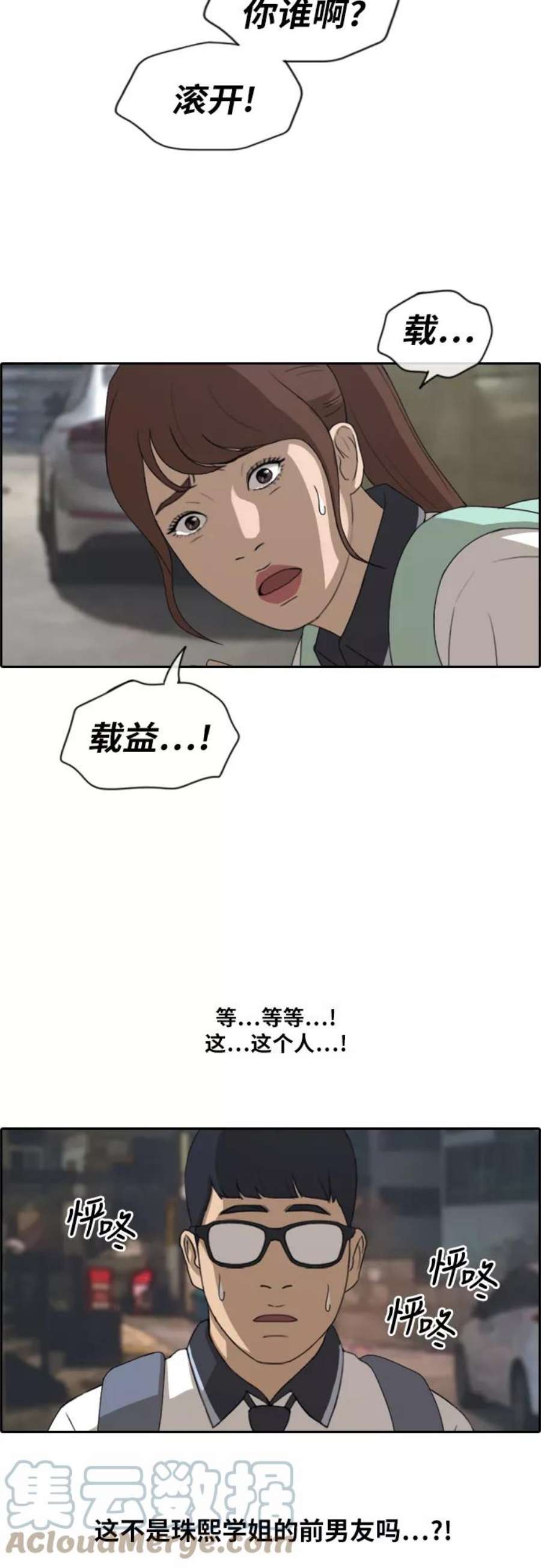 青春白卷第220话 危险的前男友（2）