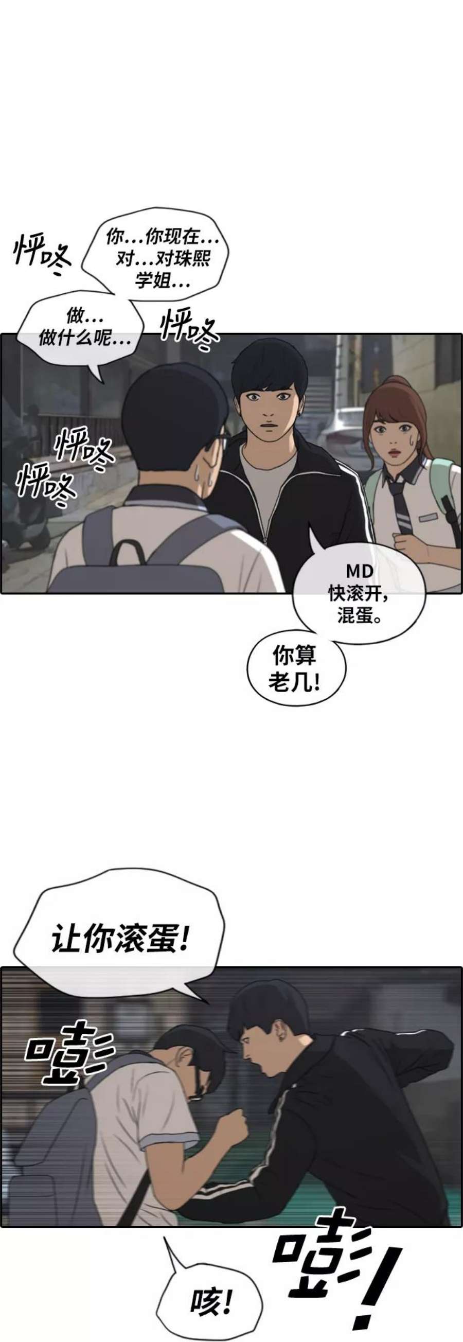 青春白卷第220话 危险的前男友（2）