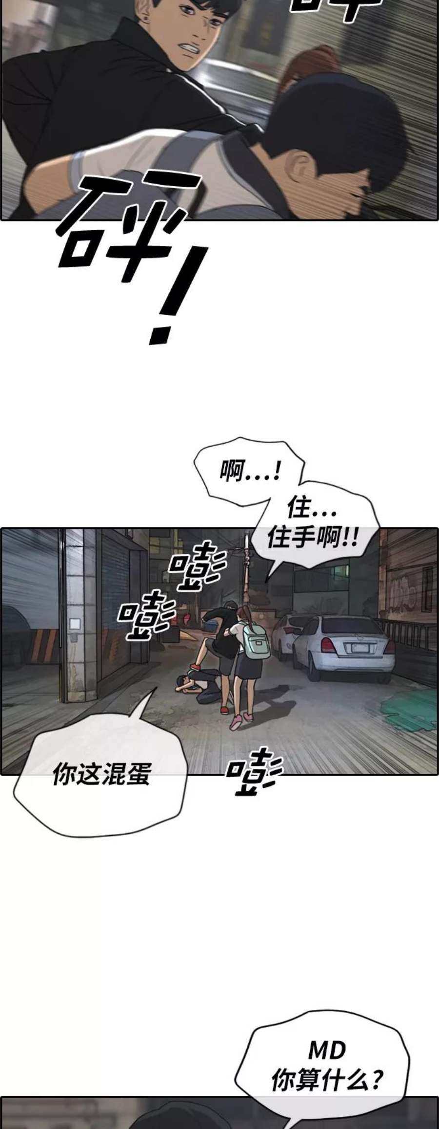 青春白卷第220话 危险的前男友（2）
