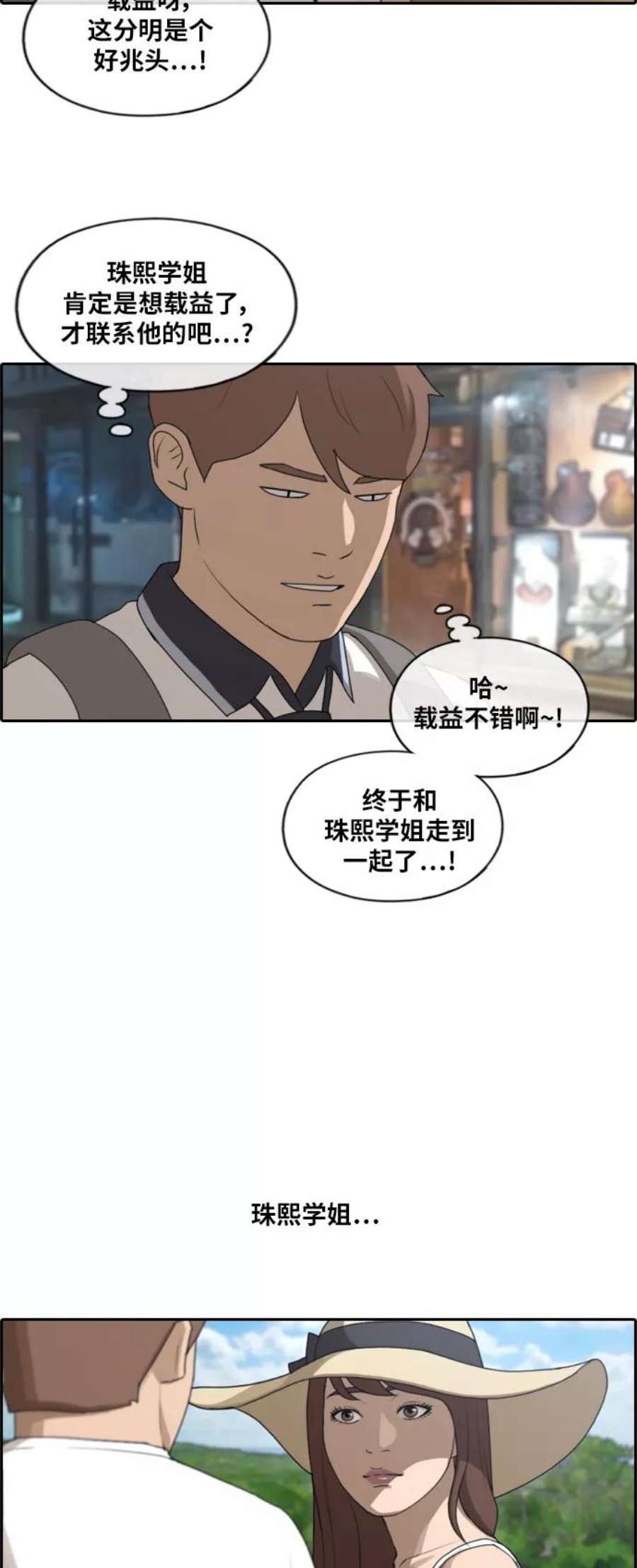 青春白卷第220话 危险的前男友（2）