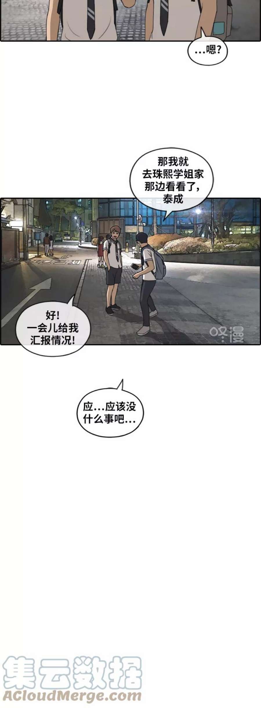 青春白卷第220话 危险的前男友（2）