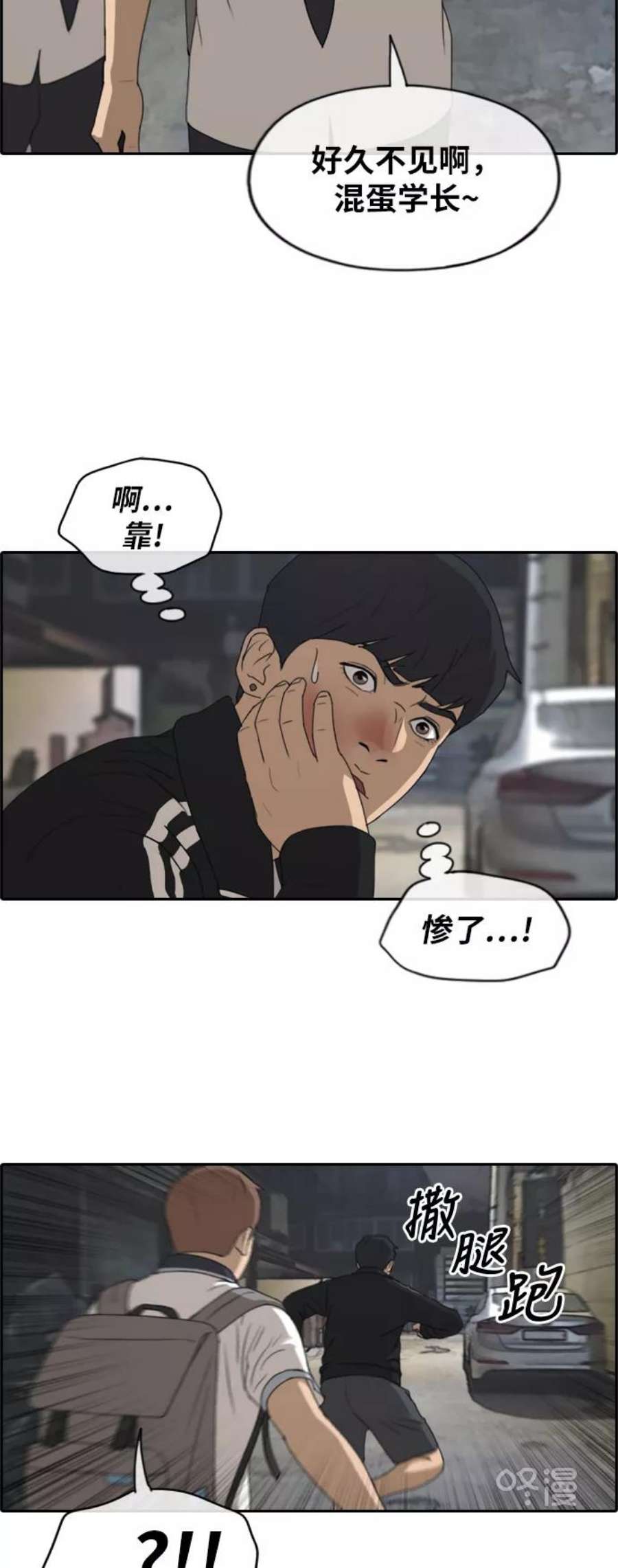 青春白卷第221话 危险的前男友（3）