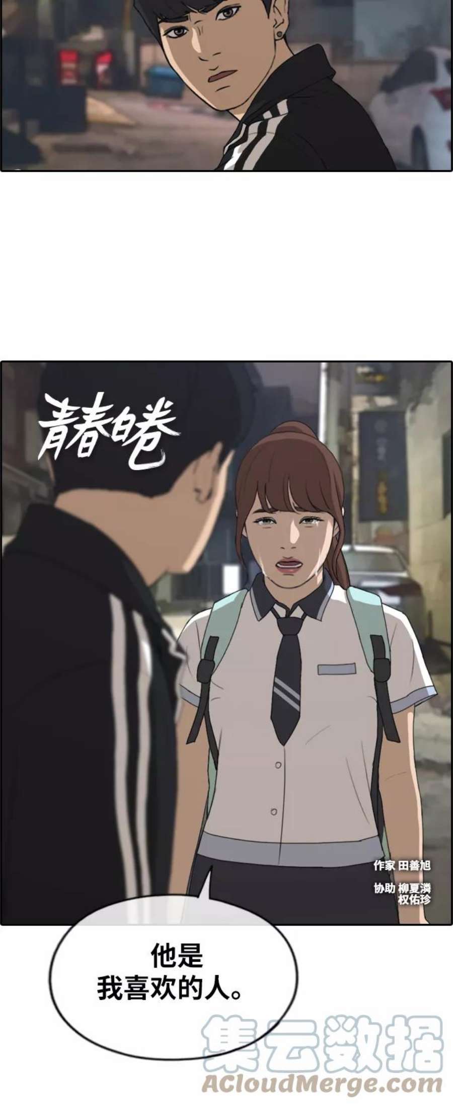 青春白卷第221话 危险的前男友（3）