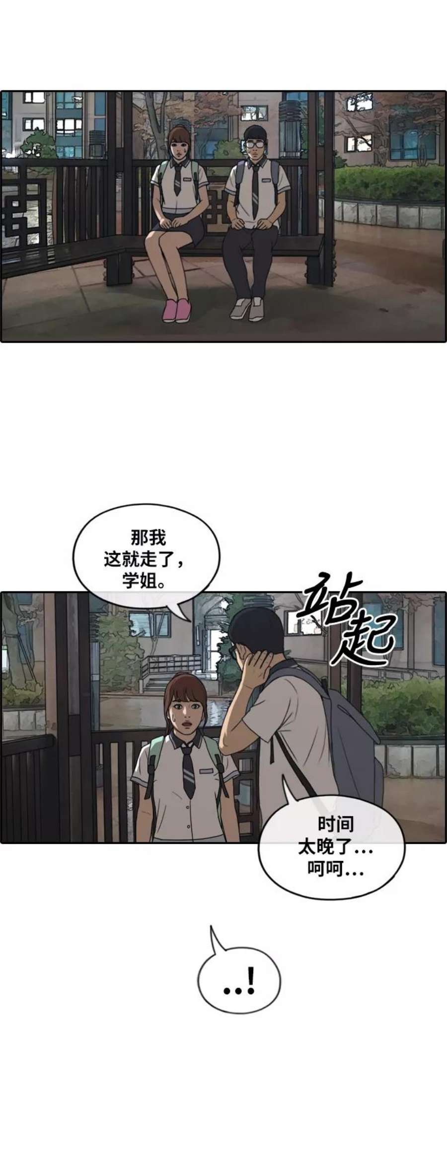 青春白卷第221话 危险的前男友（3）