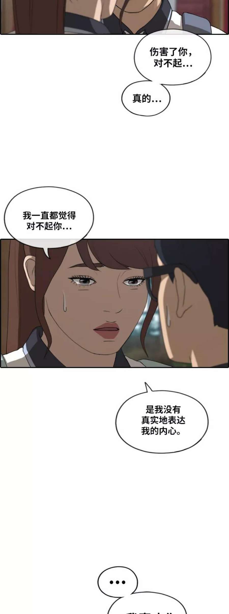 青春白卷第221话 危险的前男友（3）