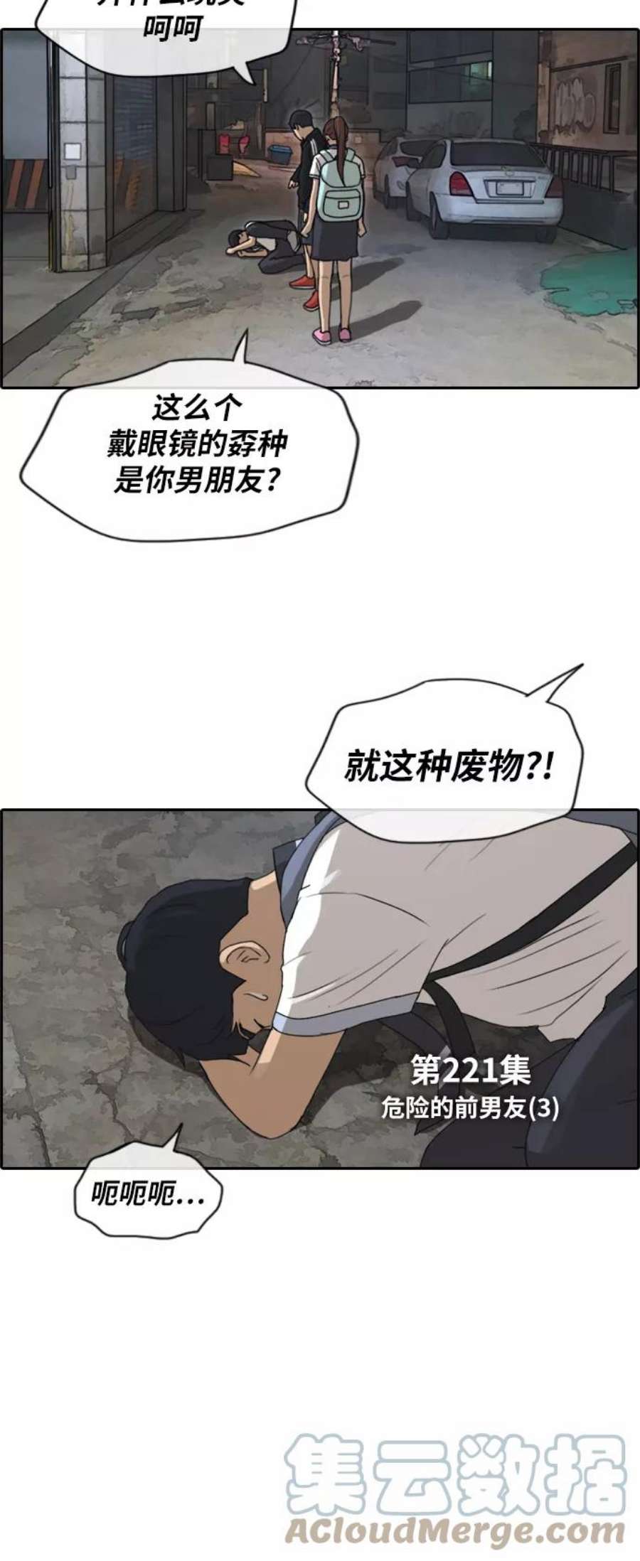 青春白卷第221话 危险的前男友（3）