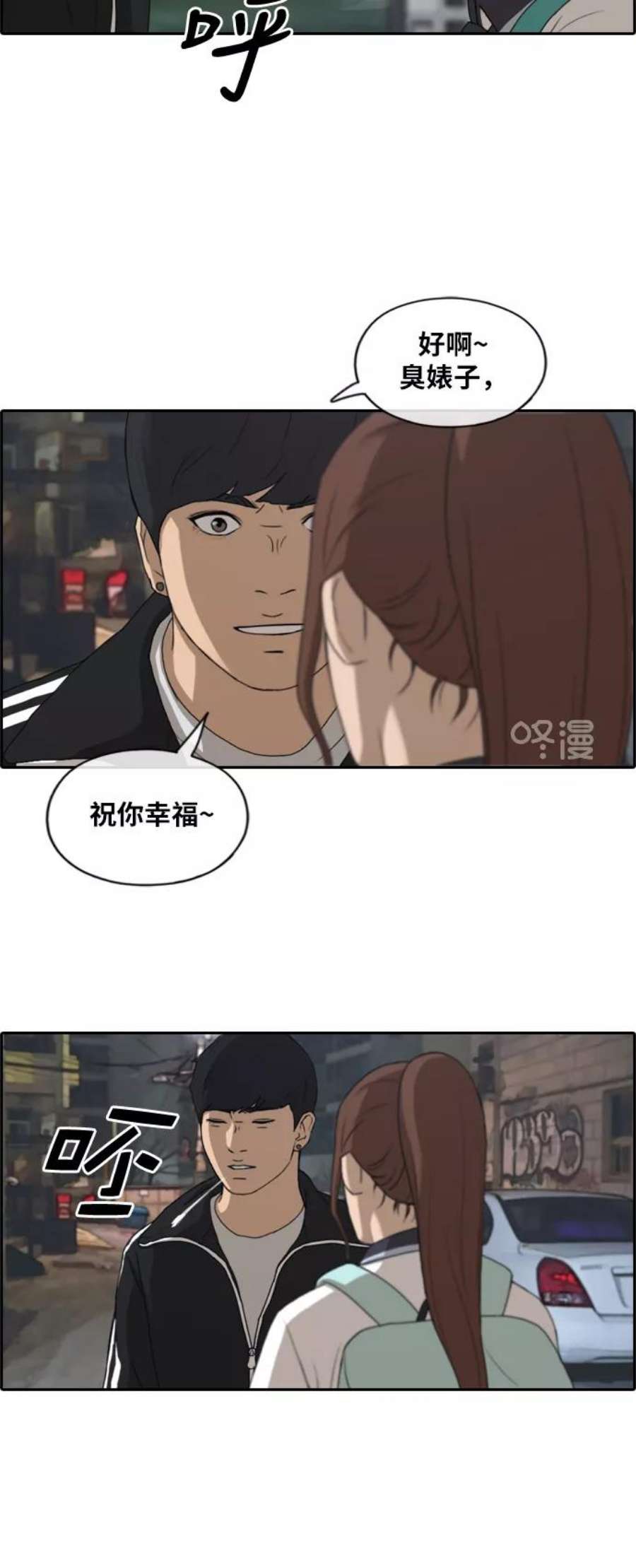 青春白卷第221话 危险的前男友（3）