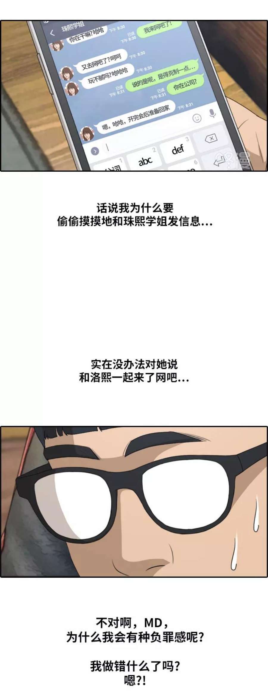 青春白卷第222话 不现实的矛盾（1）