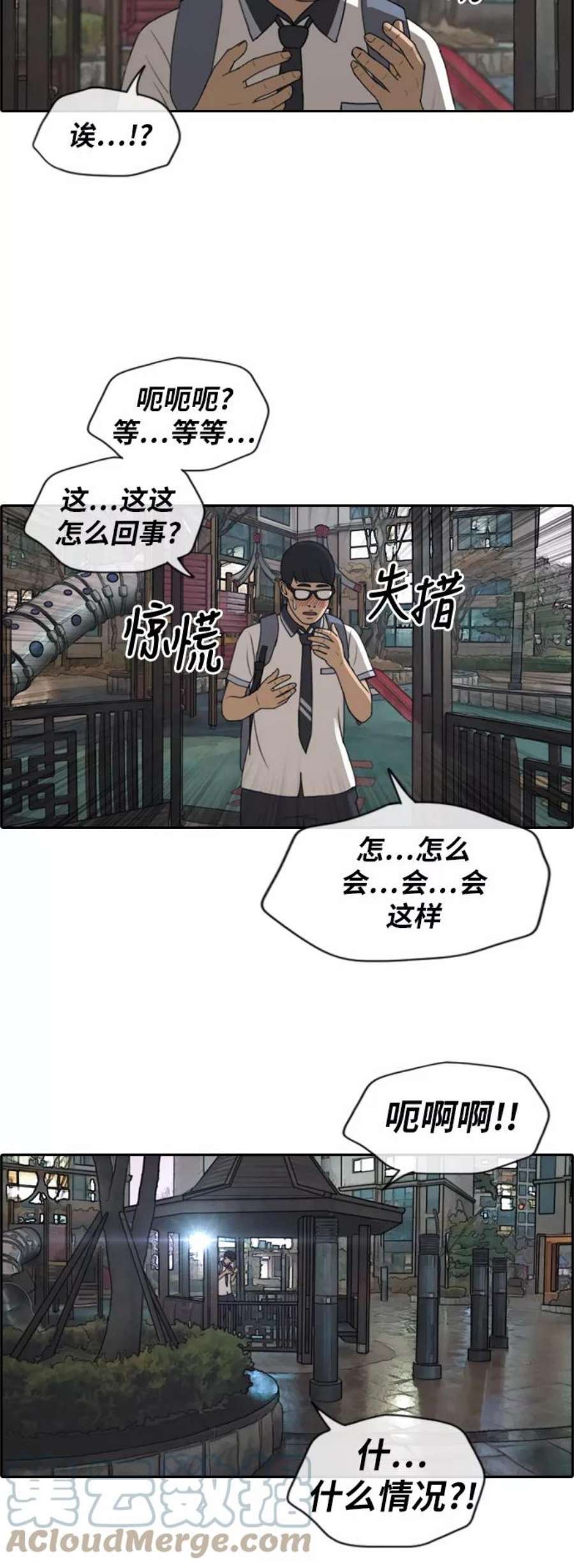 青春白卷第222话 不现实的矛盾（1）