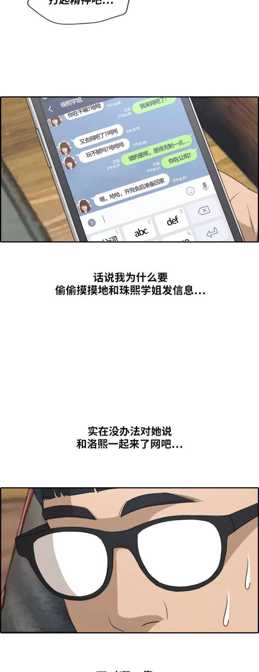 青春白卷第223话 不现实的矛盾（2）