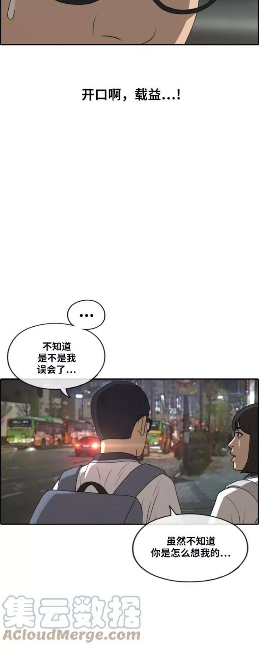 青春白卷第223话 不现实的矛盾（2）