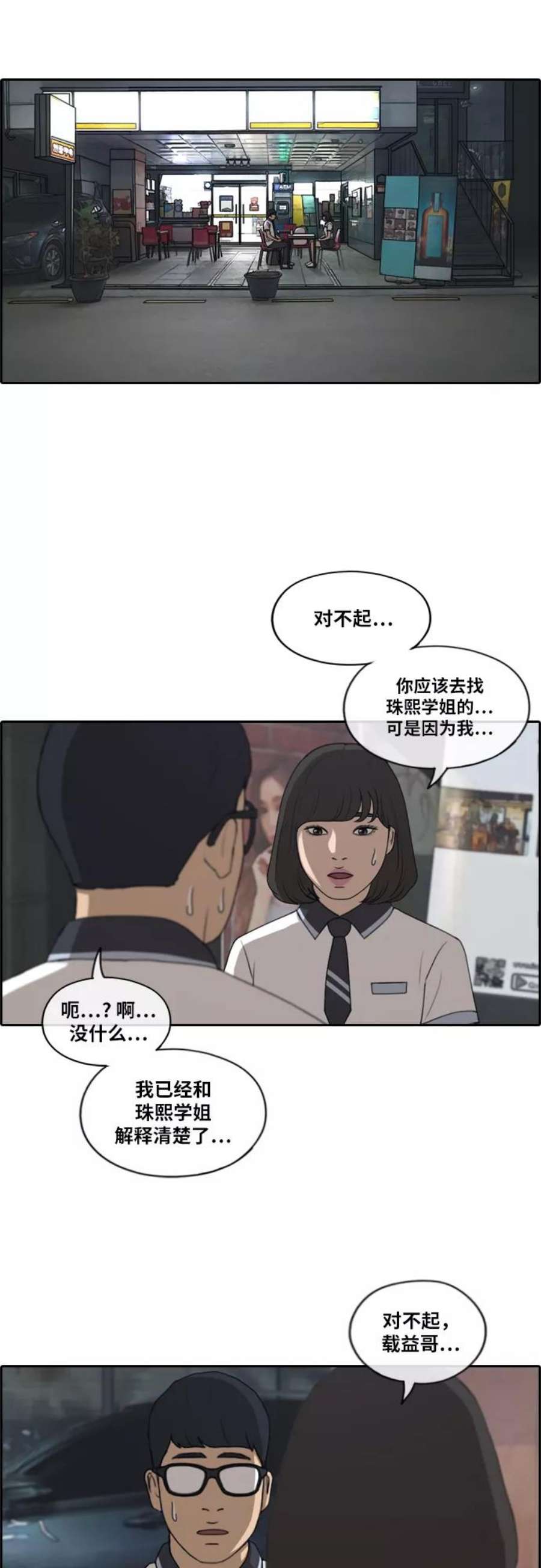 青春白卷第223话 不现实的矛盾（2）